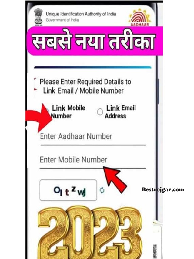 UIDAI Mobile Number Verification 2023-compressed