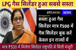 LPG Gas price Good News