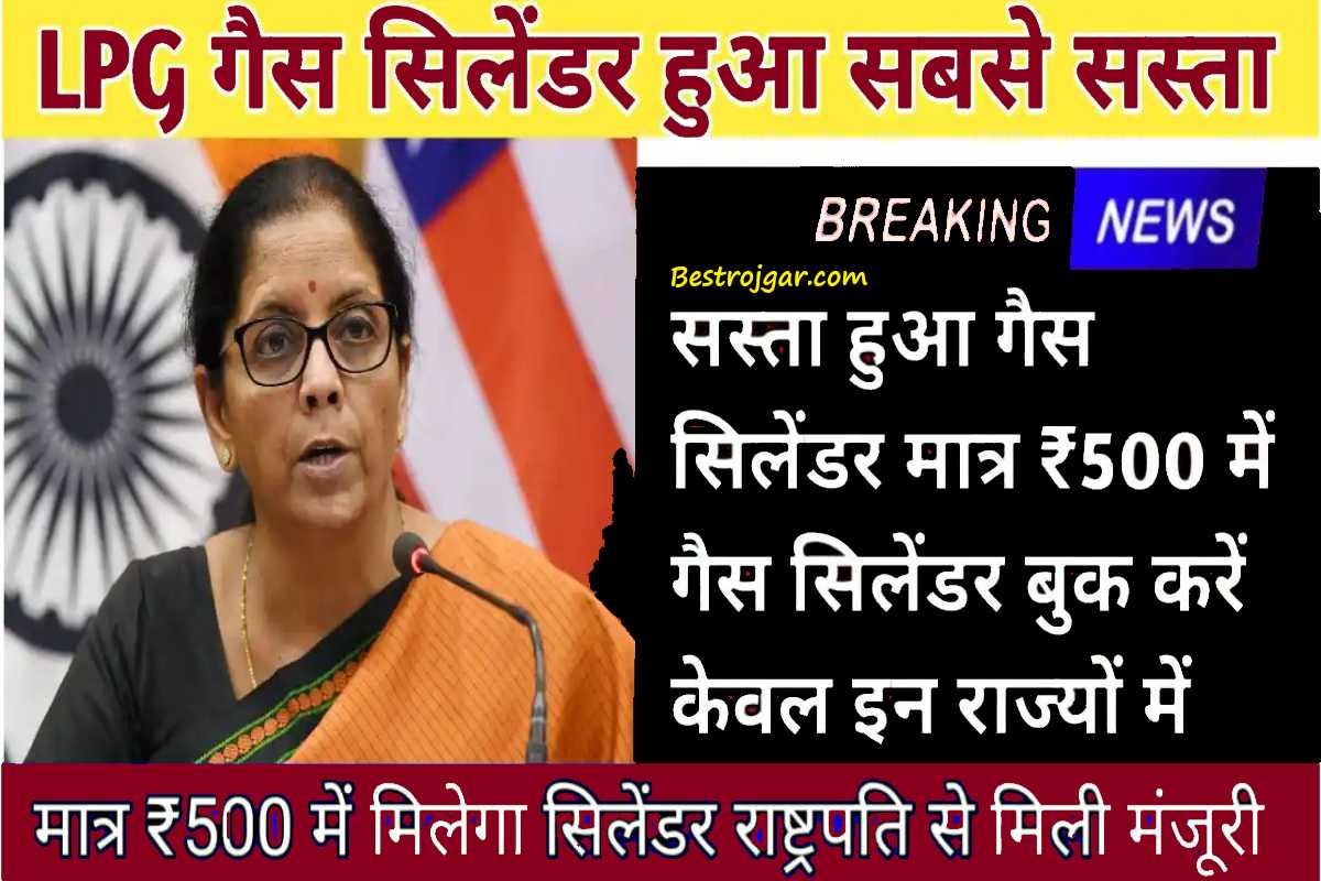 LPG Gas price Good News