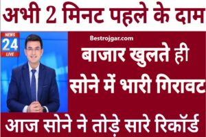 Sona Chandi Rate Today