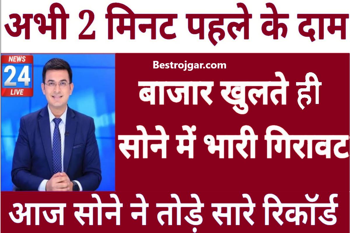 Sona Chandi Rate Today