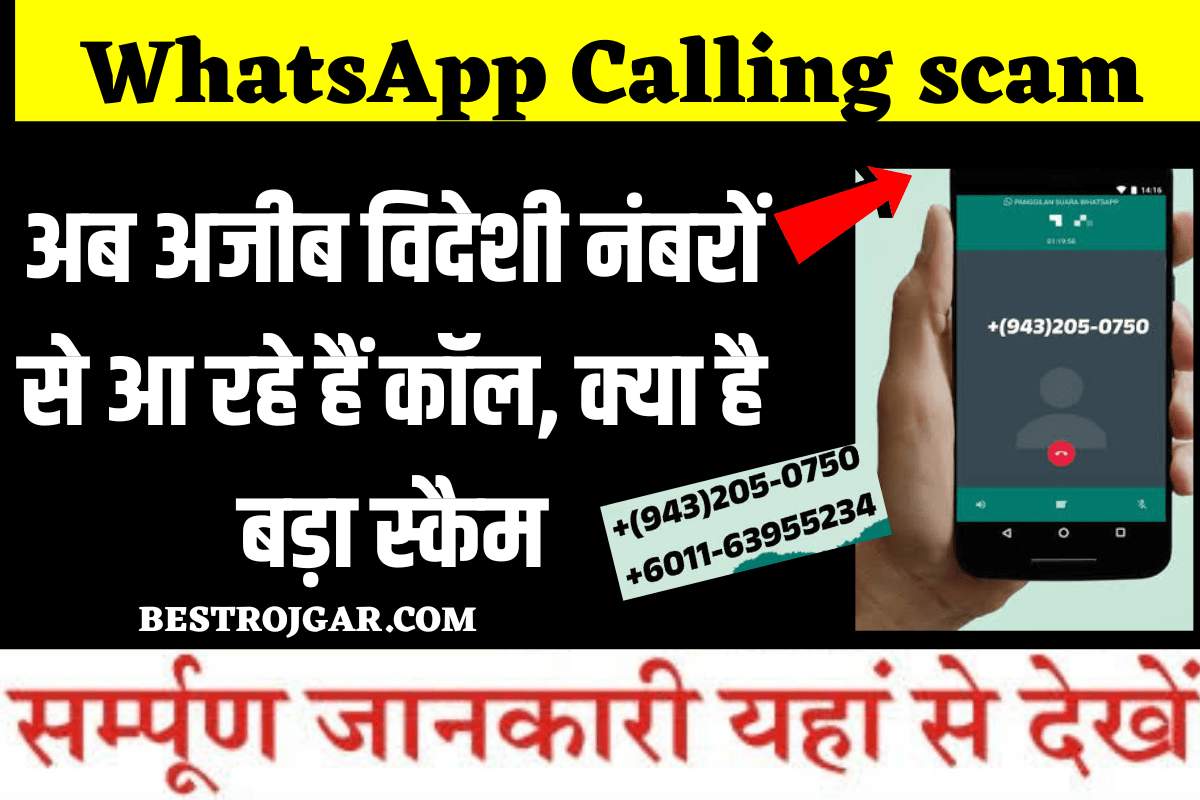 WhatsApp Calling scam