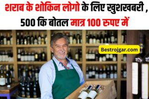 Wine Price Low: शराब के शौकीनों के लिए खुशखबरी, सिर्फ 100 रुपये में मिल रही है 500 बोतलें 1 Wine Price Low