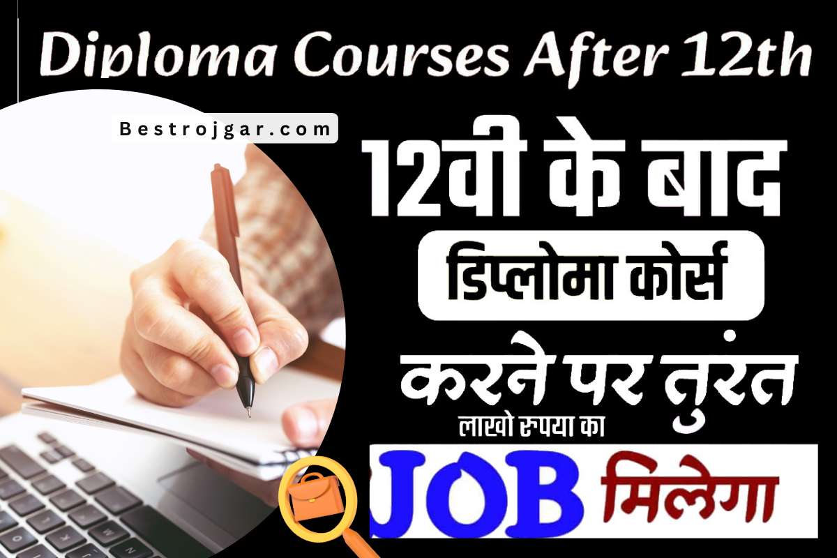 12th Ka Baad Ja Course Kare