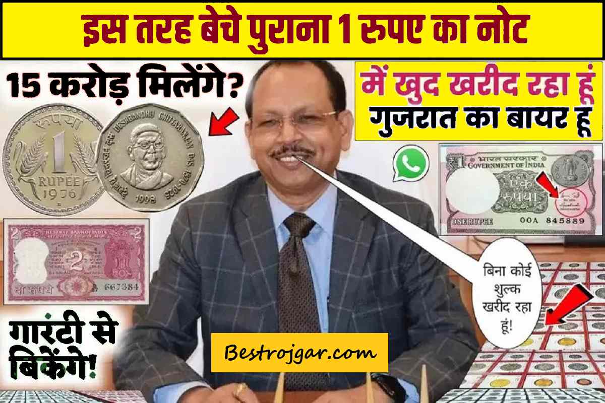 1Rupee Note Becha: