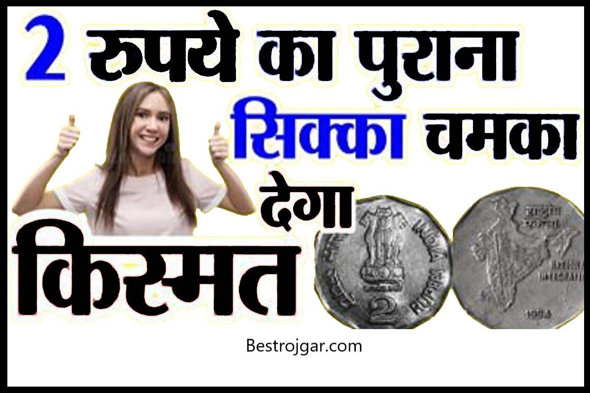 2 Rupees Coin Value