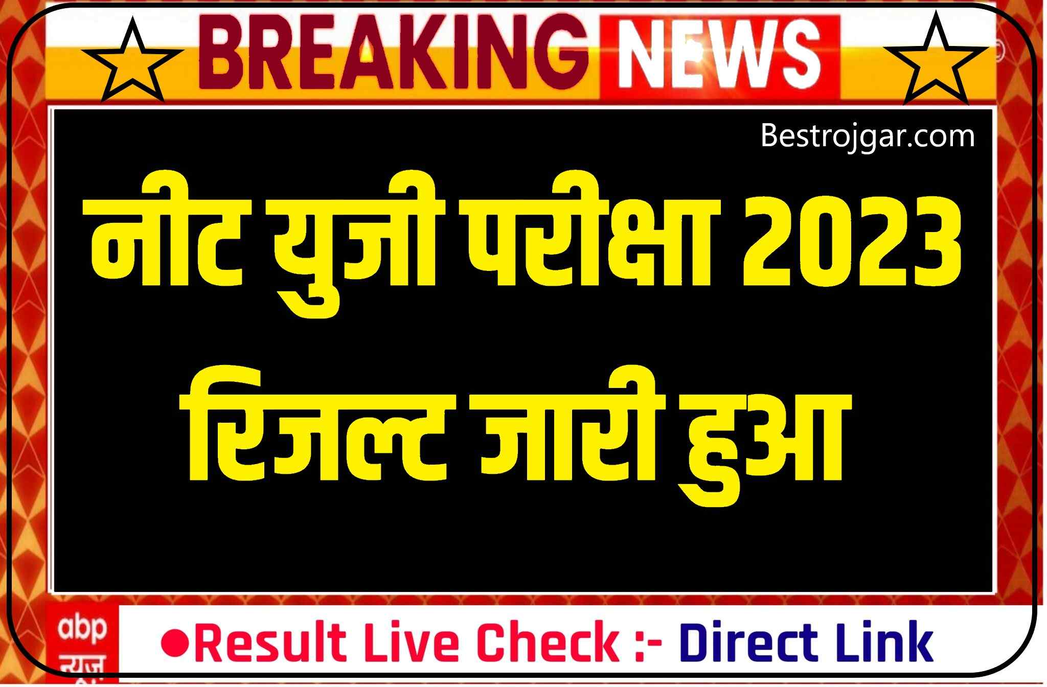 NEET Exam Result Declared: NEET UG Topper List 2023 1 NEET Exam Result Declared