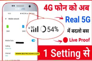 5G Setting kare Phone me 2023: अपने स्मार्टफोन में 5G नेटवर्क सेटिंग के लिए इन विकल्पों को चालू करें, Paya अनलिमिटेड डेटा फ्री
