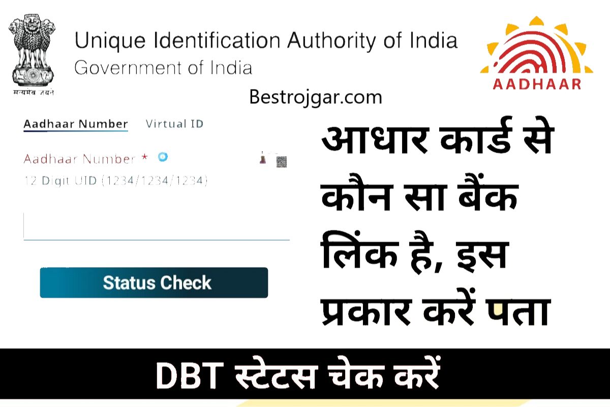 Aadhar Card Link with Bank