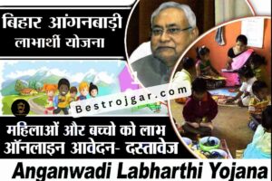Anganwadi Beneficiary Yojana