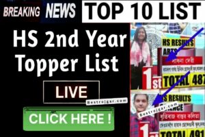 Assam Higher Secondary 2nd Year Topper List: रिजल्ट हुआ जारी , देखें किसने किया टॉप @resultsassam.nic.in 1 Assam Higher Secondary 2nd Year Topper List