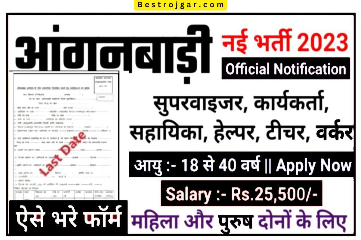 Bharatiya Anganwadi Bharti 2023-2024