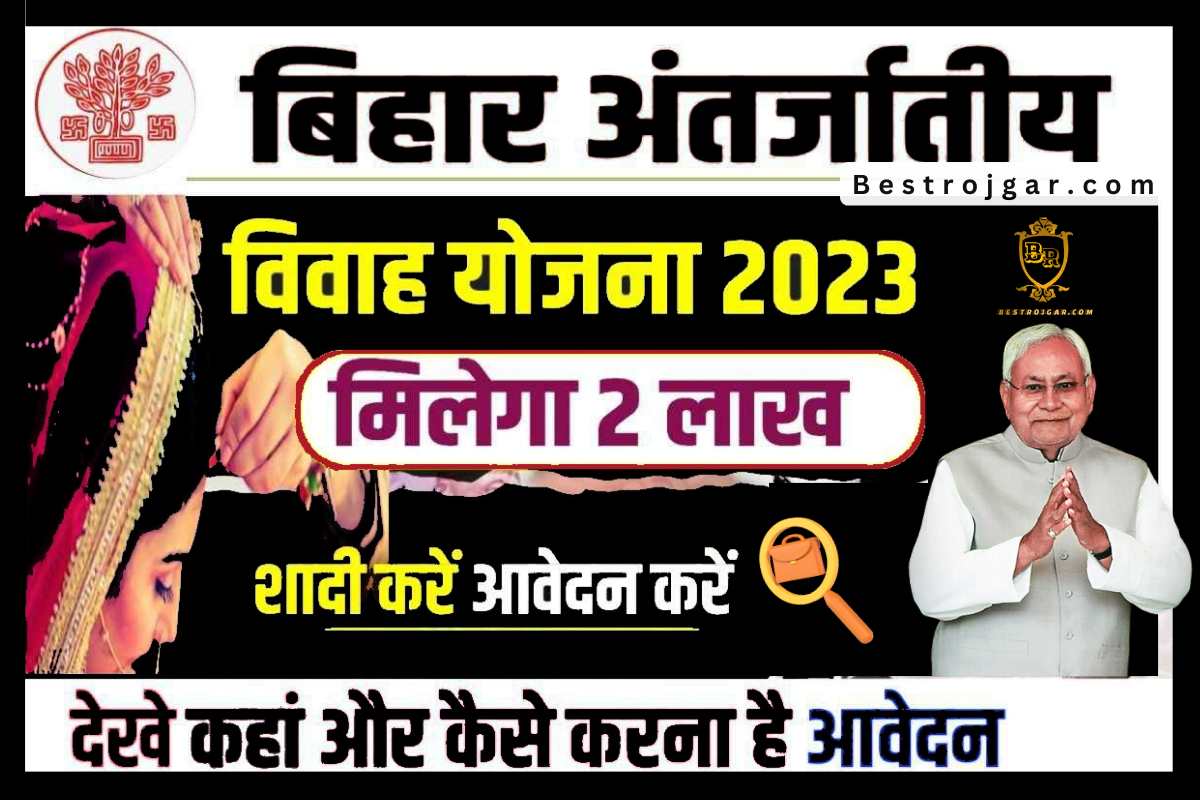 Bihar Antarjatiya Vivah Protsahan Yojana 2023