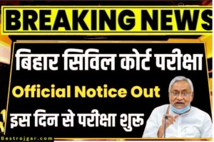 SSC Stenographer Skill Test Admit Card 2023: SSC किसी भी समय करेगा Stenographer Skill Test Admit Card, जाने कब होगी परीक्षा और कैसे कर पायेगें एडमिट कार्ड डाउनलोड 7 Bihar Civil Court Exam Admit card: डायरेक्ट एडमिट कार् डाउनलोड