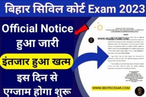 Bihar Civil Court Exam Notice 2023: परीक्षा तिथि घोषित, इस दिन से जारी होंगे एडमिट कार्ड