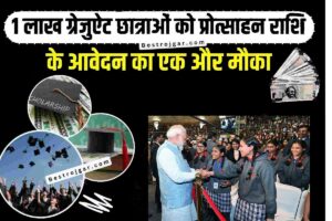 Bihar Scholarship: 1 लाख 95 हजार स्नातक छात्राओं को जल्द मिलेगी प्रोत्साहन राशि, शिक्षा विभाग से 650 करोड़ रुपये जारी- जल्द देखें