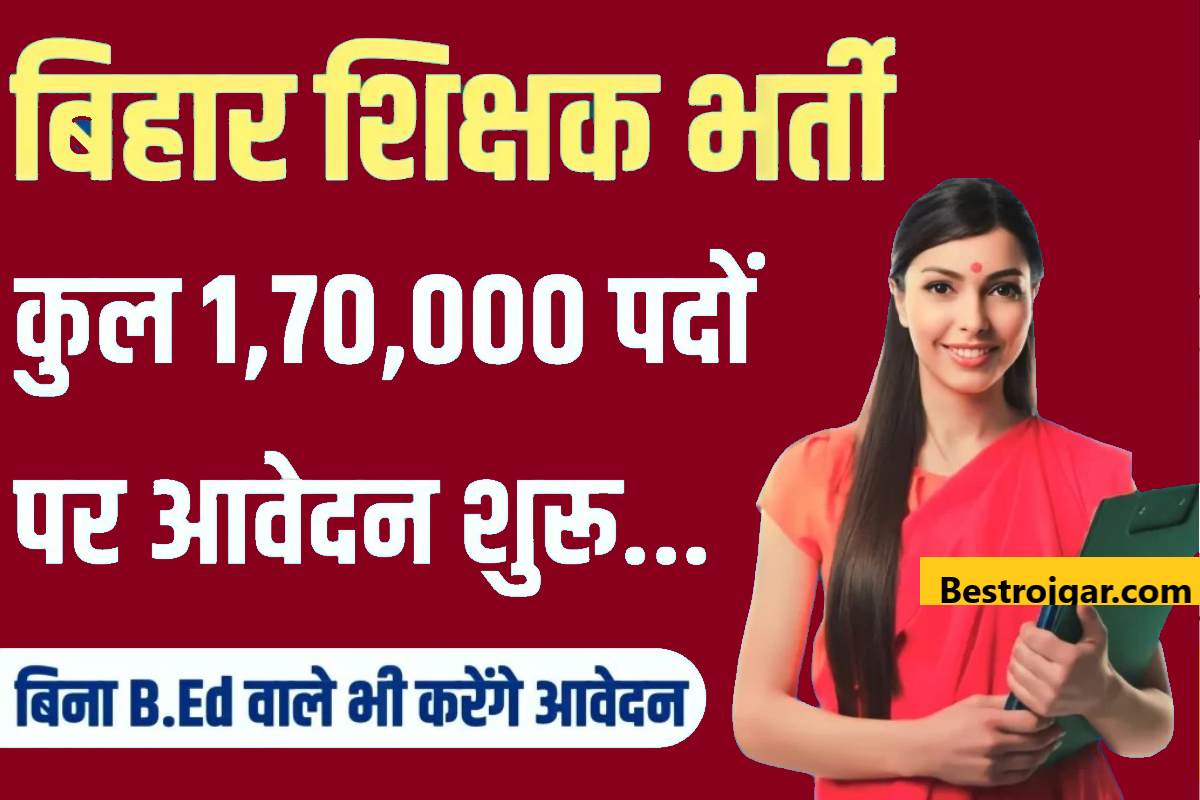 Bihar Shikshak Vaccancy