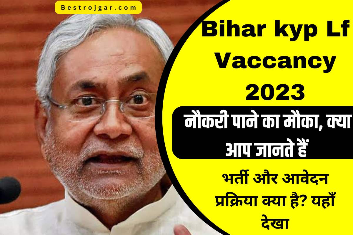 Bihar kyp Lf Vaccancy 2023