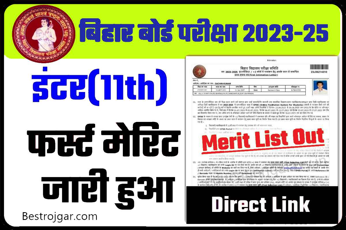 Bseb 11th Merit list