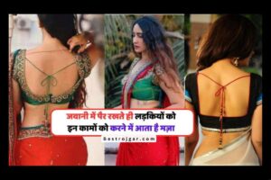 PM Awas Yojana Me Apna Naam Kaise Dekhe 2022-23: Now see the name in the list in a new way 2 Chanakya Niti ka Rahasya – लड़कियां-खुश होती हैं ये काम करके, देखा क्या है लड़कियों के काम