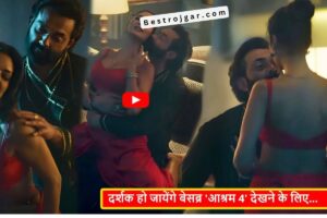 Ashram 4 teaser Out: दर्शक बेताब'आश्रम 4' देखने के लिए 1 Ashram 4 Teaser Out