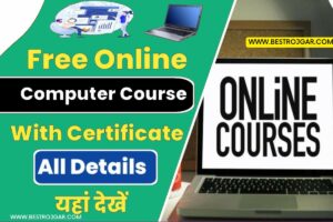 Free Online Computer Course:  डिजिटल सर्टिफिकेट प्राप्त करें, यह पूरी पंजीकरण प्रक्रिया है