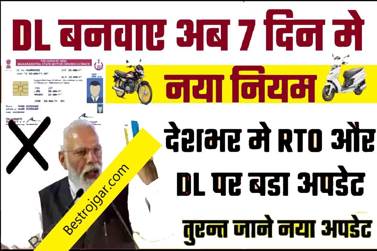 Driving Licence Samachar