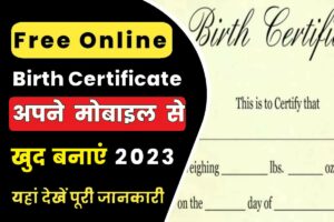 Anganbadi Bharti 2024 : आंगनबाड़ी में निकली सेविका सहायिका की सीधी भर्ती मैट्रिक पास करें आवेदन और जाने पूरी जानकारी हमारे बेवसाइट पर 1 Free Janam Parman Patra- निःशुल्क जन्म प्रमाण पत्र ऑनलाइन आवेदन करें