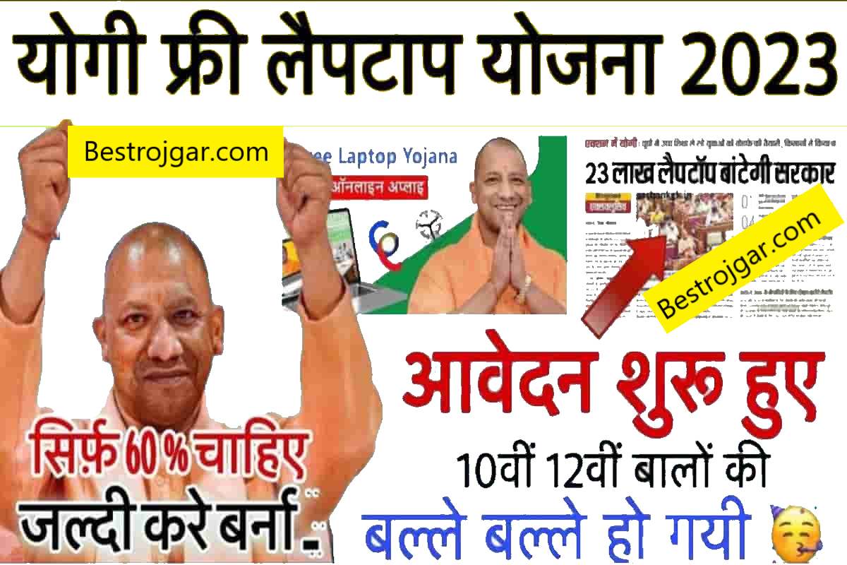 Free Laptop Vitaran 2023