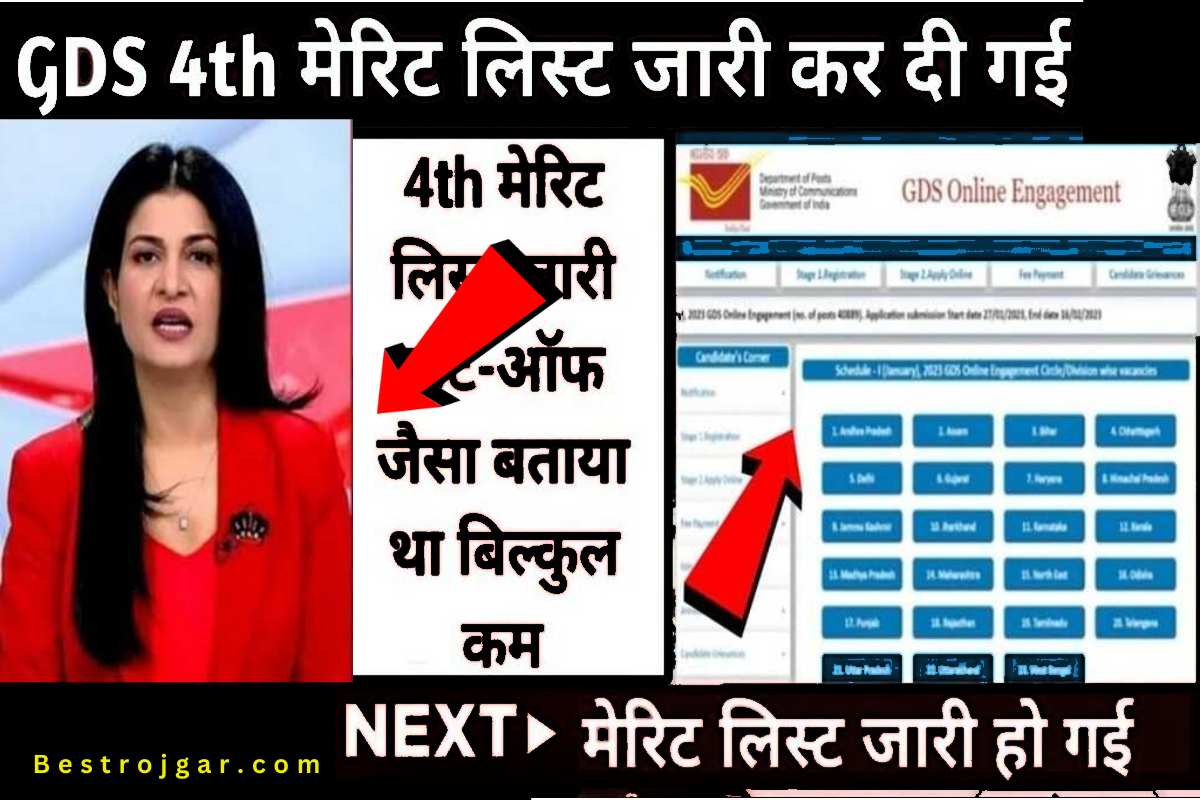 Gds 4th Supplementary List