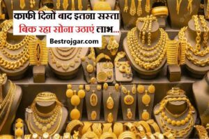 Gold Rate Aaj ka 2023: घर में शादी है सोना खरीदने का शानदार मौका, जानिए 10 ग्राम का रेट 1 Gold Price Aaj Ka