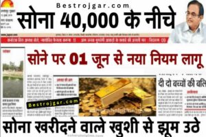 IPR MTS Recruitment 2022 - प्लाज्मा अनुसंधान संस्थान भर्ती 2022 1 Gold Price Today Low: सोना खरीदने वालों में 10 ग्राम सोने के भाव में अचानक भारी गिरावट देखने को मिल रही है.