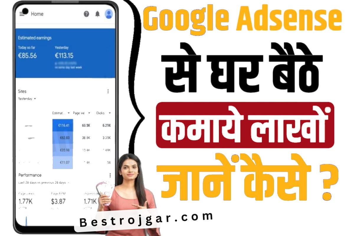 Google Adsense Se Earning Kaise kare