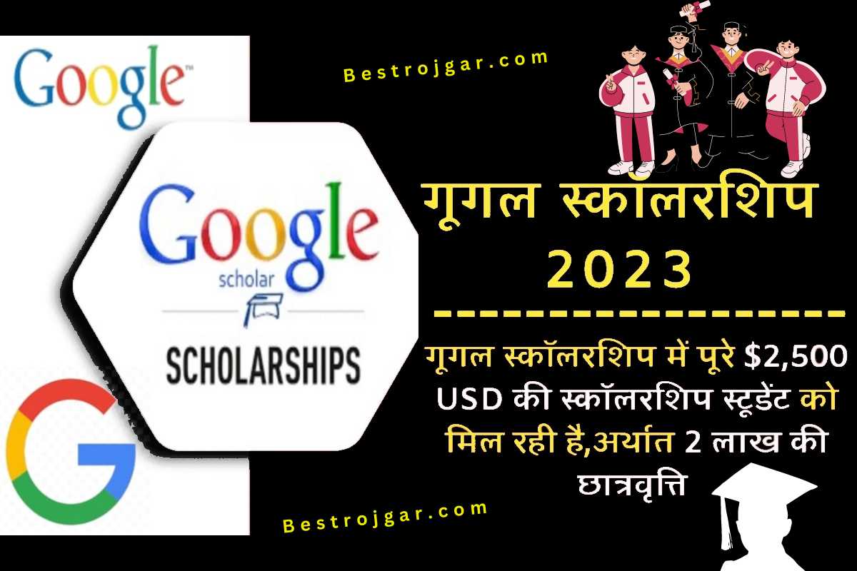 Google Scholarship 2023