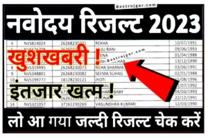 School Holiday In March: मार्च के महीने में लगातार 10 दिनों तक सभी स्कूल बंद रहे. 3 JNV Class 6 Result 2023 Check Now: नवोदय विद्यालय कक्षा 6 परीक्षा परिणाम घोषित अब यहां से देखें नया डायरेक्ट बेस्ट लिंक