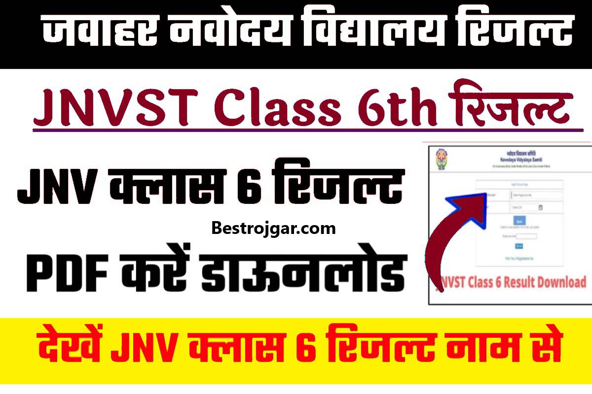 Jawahar Navodaya Vidyalaya Result Class 6