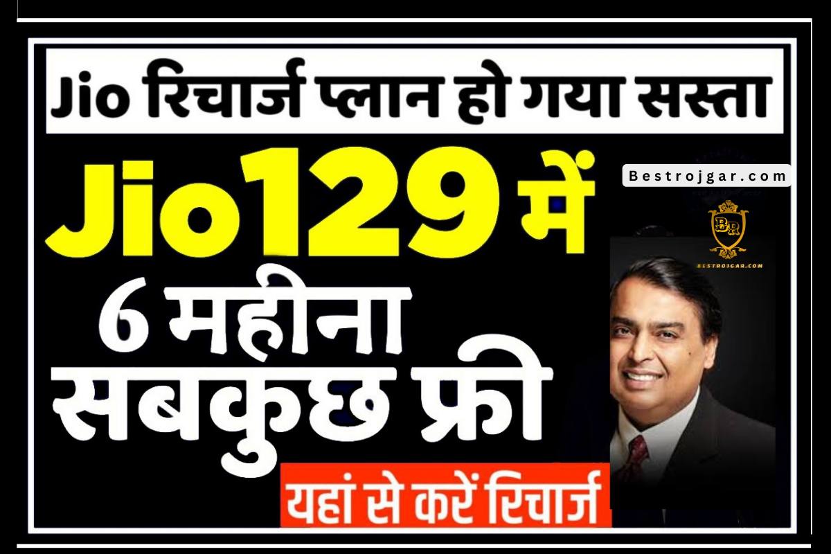 Jio 6 Monts Lo Recharge plan