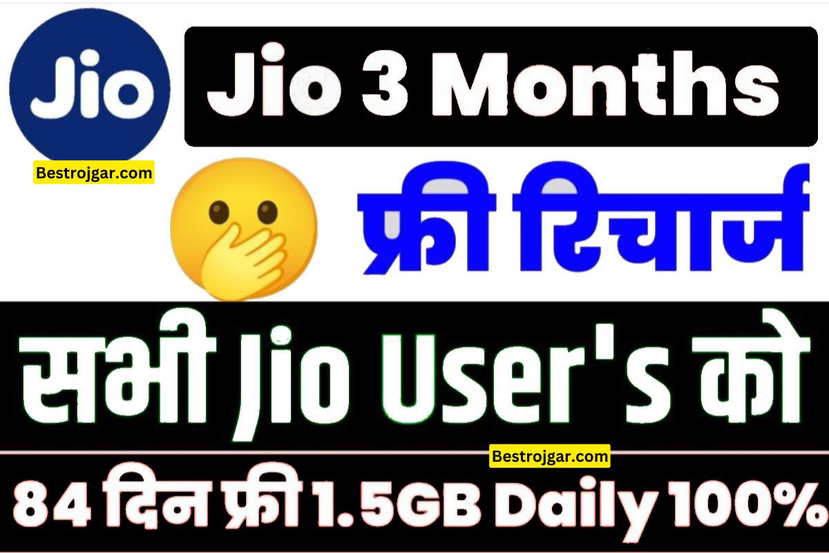 Jio Free Recharge