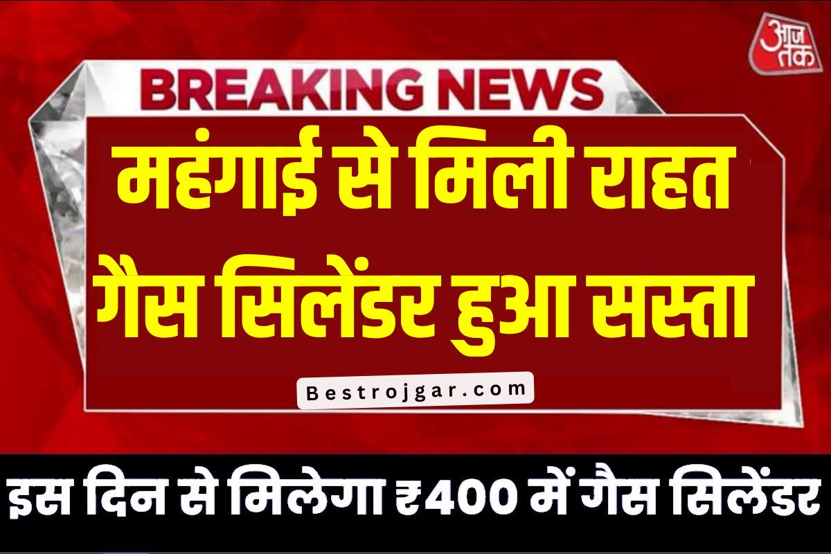 LPG Cylinder New Rate