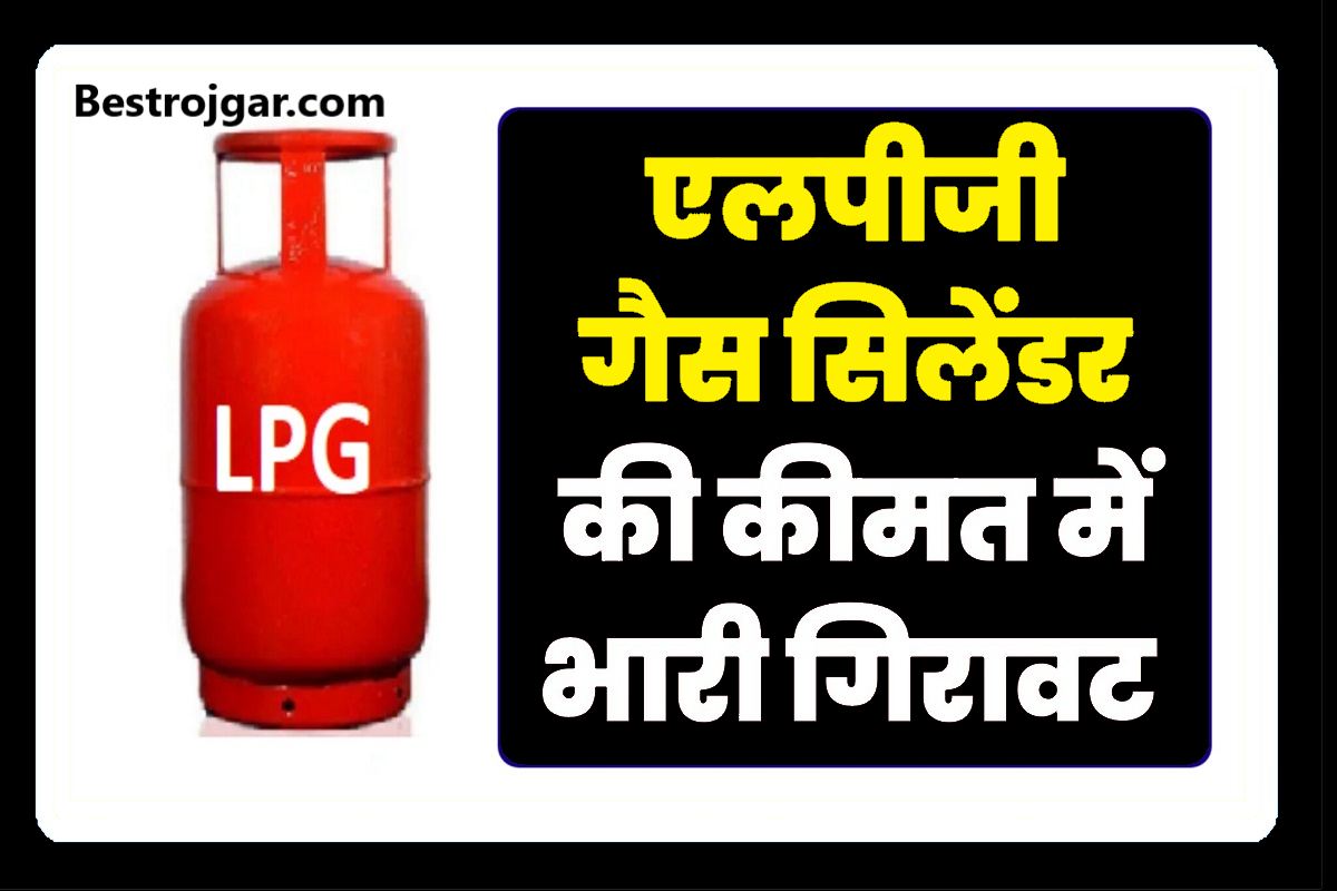 LPG Gas Cylinder Price Drop Today