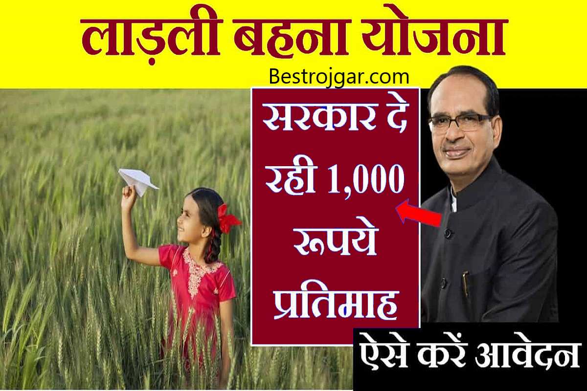 Madhya Pradesh Ladli Behan Yojana 2023