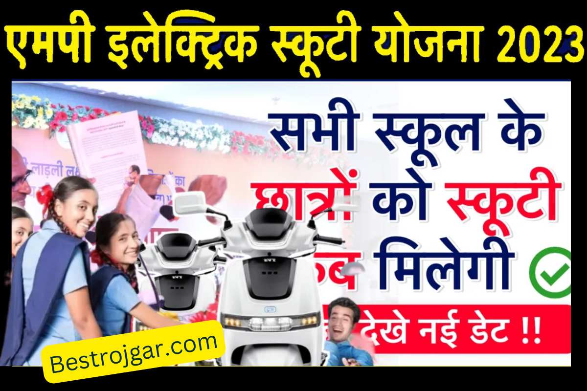 MP Board Free Scooty Yojna