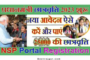 National Scholarship Registration Portal  | राष्ट्रीय छात्रवृत्ति पोर्टल Register 2023