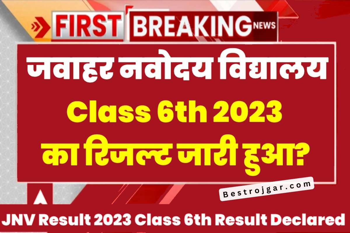 Navodaya Vidyalaya 6th Class bharti 2023