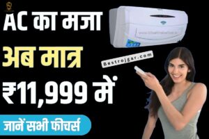 New AC Cooler 2023: एसी की तरह चलने वाले इस नए कूलर के ऐसे फीचर्स तुरंत खरीदने का मन करेगा, जानिए एसी कूलर की खूबियां।