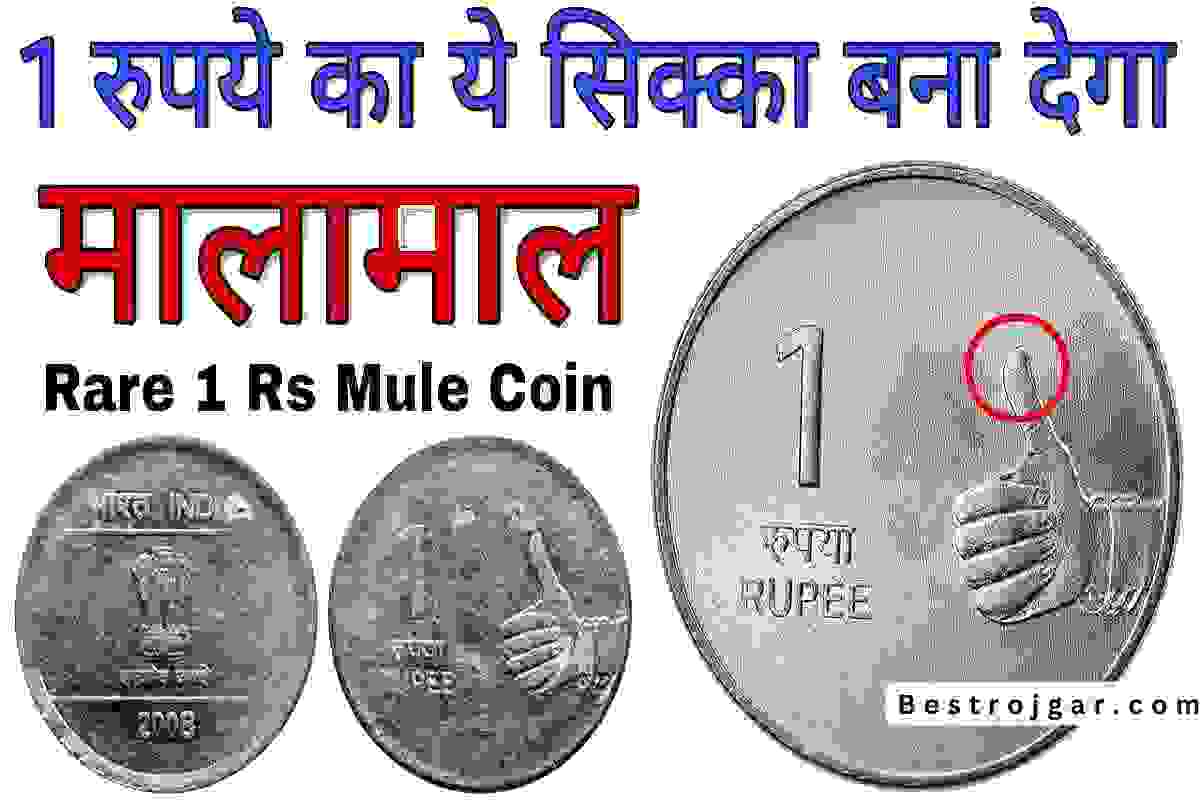 1Rupee Sika
