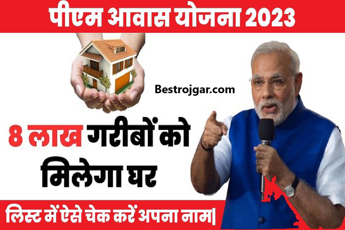PM Gramin Awas Yojana List