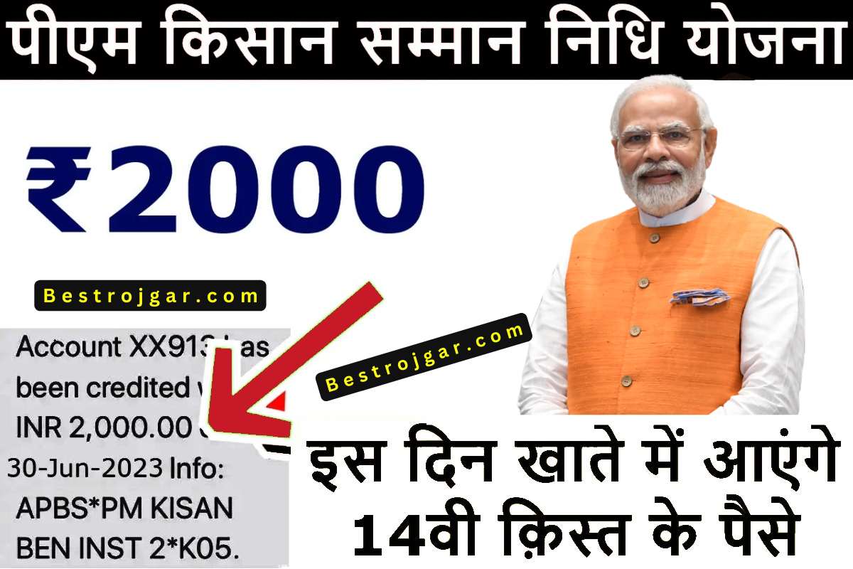 PM Kisan 14th installment 2023