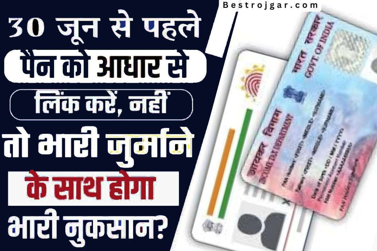 Pan Aadhaar Card Link Last Date