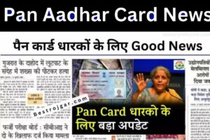 Pan Card Update 2023: बदली कार्डधारकों की किस्मत, सरकार ने किया बड़ा ऐलान